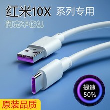 适用红米10X快速充电线原装红米10x快充数据线红米10x闪充电器线