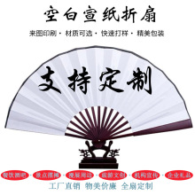 工厂空白宣纸折扇定制 8寸9寸10寸水拓漂漆折叠扇子订做广告扇