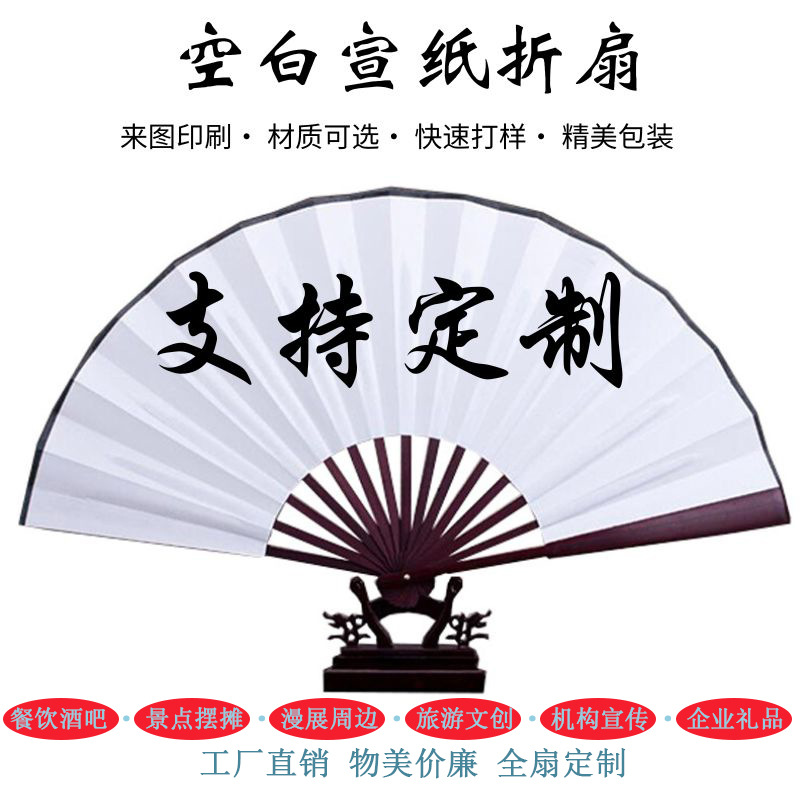 工厂空白宣纸折扇定制 8寸9寸10寸水拓漂漆折叠扇子订做广告扇