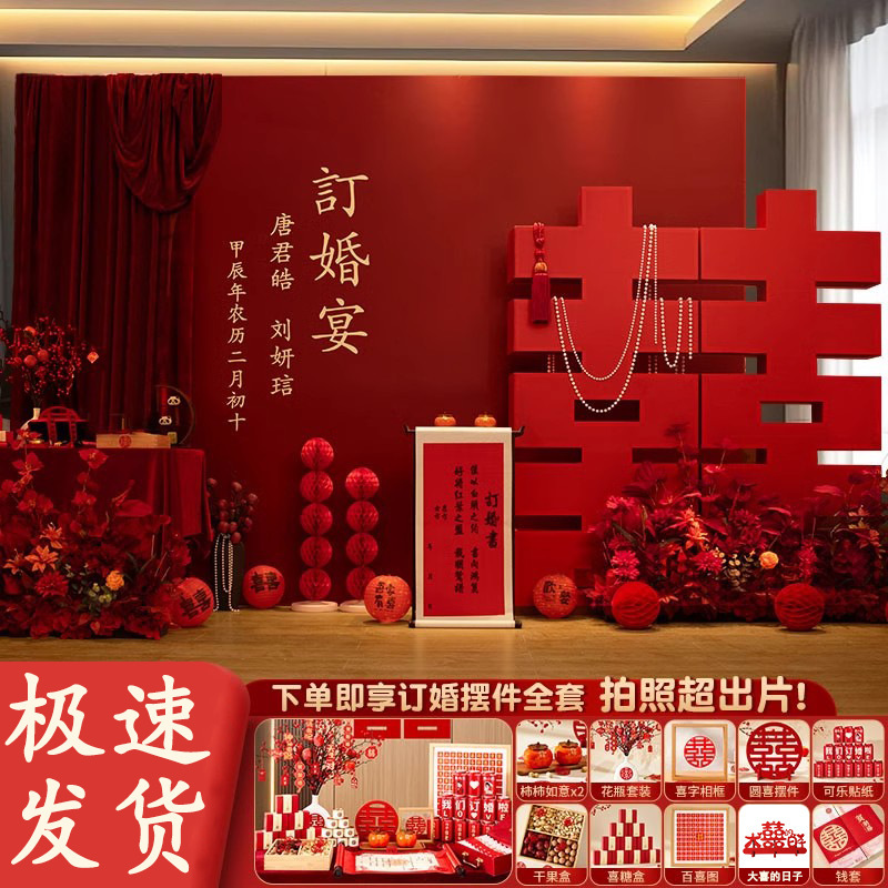 New Chinoiserie Engagement Decoration Indoor Full Set of Wedding Ornaments Supplies Classy Photo Festive Background Wall Kt Board