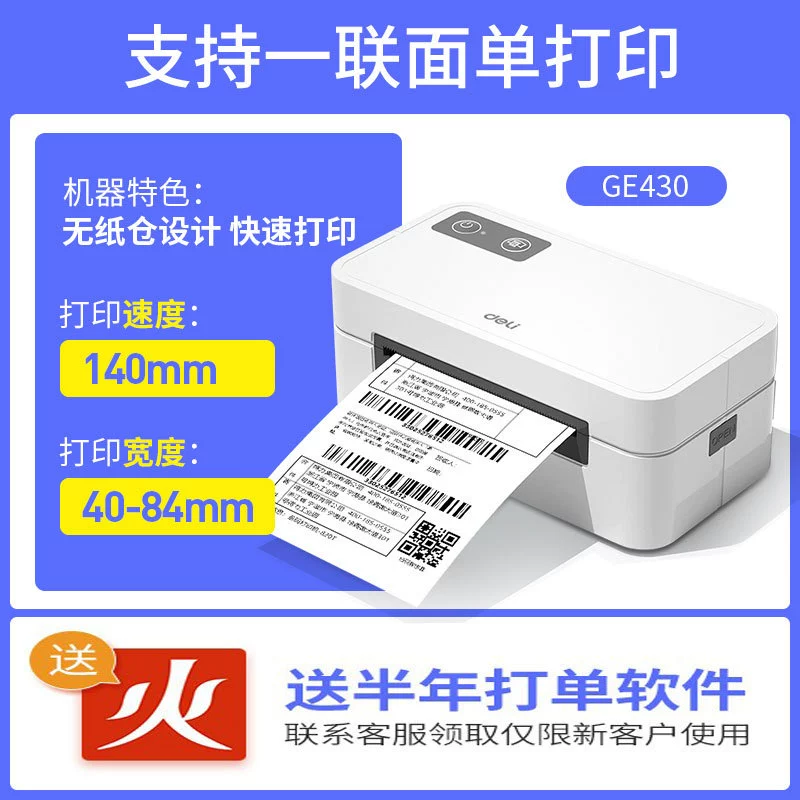DL-770D thermist-sensitivity label printer express electronic noodle single non-dry glue-sensitive label small single machine
