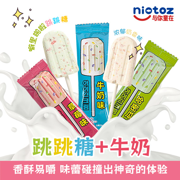 雪糕状跳跳糖棒棒糖牛奶糖果儿童零食解馋休闲零食原味棒棒糖摆盘