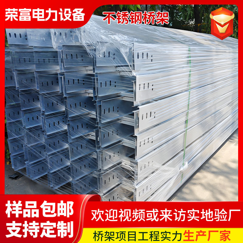 201不锈钢桥架 304电线电缆桥架 300*150梯式不锈钢电缆桥架