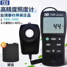 泰仕TES1335数字照度计测光仪光照度计高精度照度仪TES1336A