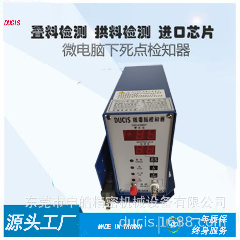 申皓冲压端子检测叠料下死点检知器