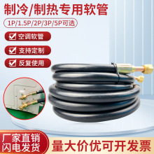 空调软管铜管成品加厚延长连接管1匹1.5P 2P 3P 5P胶管空调试机管