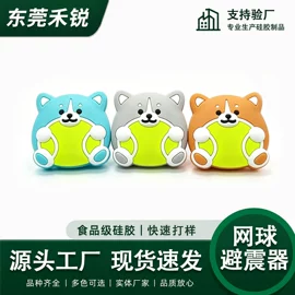 避震器;工业橡胶;其他网球配件