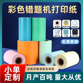 收银纸;凭证报表单据;复印纸