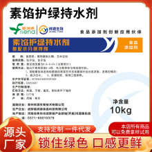 素馅护绿持水剂食品添加剂复配水分保持剂包子饺子馅护色增鲜锁水