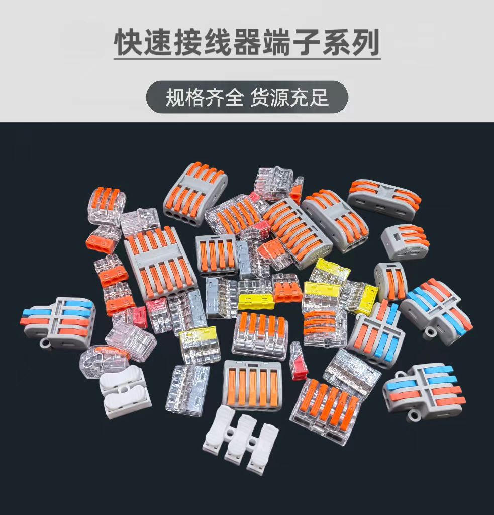 CH-2自锁按压接线端子