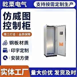 定制仿威图九折电气柜五折工控柜防水防尘安全可靠工厂直销