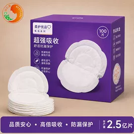 防溢乳垫;一次性吸汗贴;其他女性护理