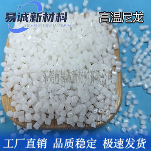 Ppa Plastic Htn502 High Temperature Nylon Resin Dsc 334 Degrees Ppa Plastic Particles