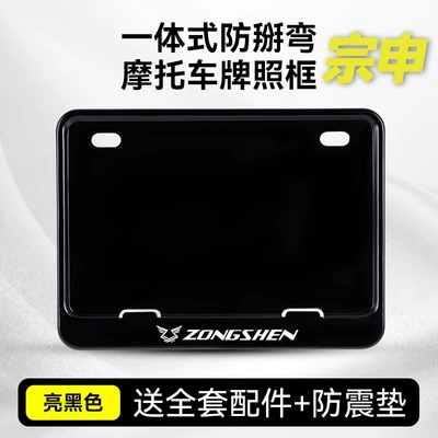 Suitable for Zongshen Motorcycle License Nömrə qabı - zongshen-car-logo-black-solid-one-free-accessories
