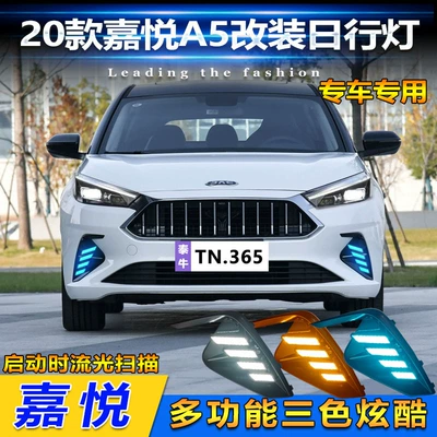 Suitable for 20 Jac Jiayue A5 Daytime Running Lights 21-23 Sihao A5 Modified Led Daytime Running Lights and Fog Lights