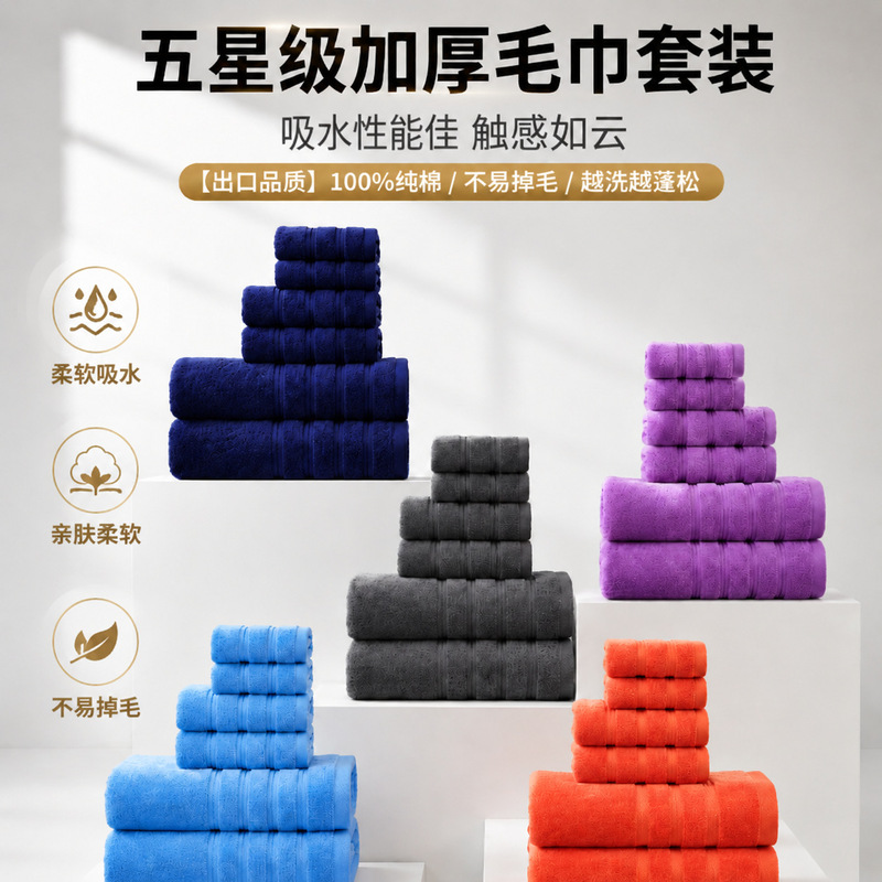 Export Quality Cotton Towels, Five-Star Thickened Towel Set, Three-Piece Set, Absorbent and Soft Bath Towel and Face Towel Set, Cross-Border