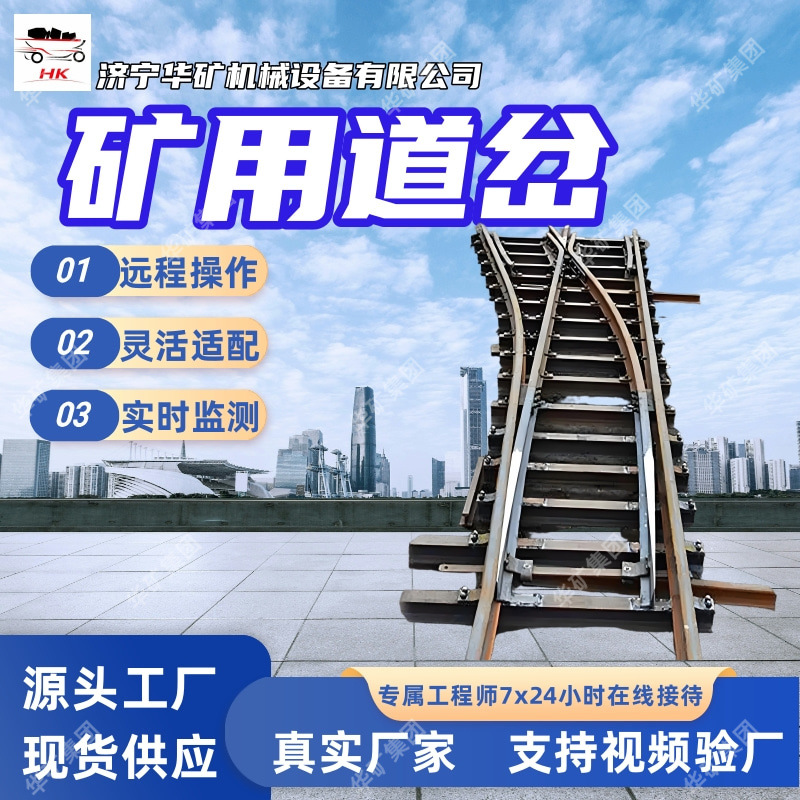 矿用道岔 自动化锁闭装置道岔 实时监测道岔状态矿用道岔