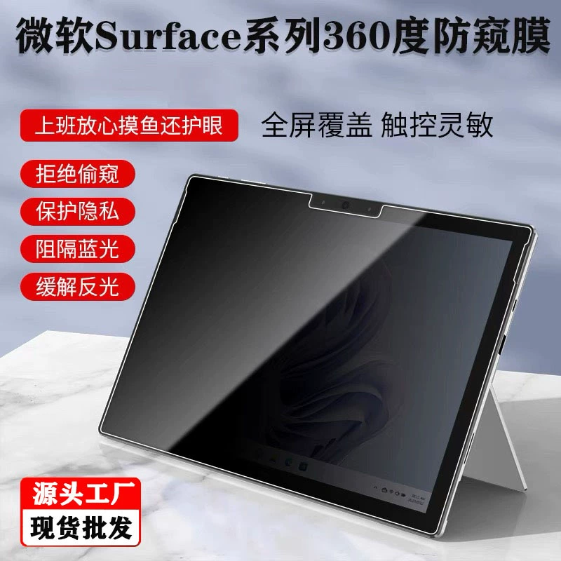 360-градусная антишпионская пленка, подходит для Microsoft Surface Pro 9/12, защита от просмотра сверху, снизу, слева и справа