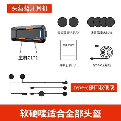Motorcycle Helmet Headset Intercom Motorcycle Helmet Bluetooth - c1-soft-and-hard-marks-can-be-converted-common-to-all-helmets