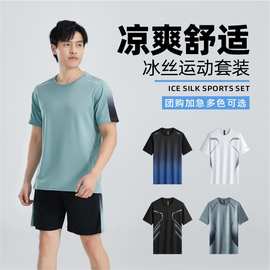 速干衣跑步服男冰丝短袖运动服套装夏季透气T恤冰感训练服健身衣