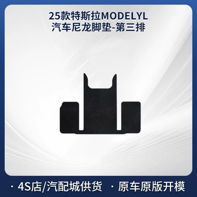 Modelə uyğun ayaqaltı, Tesla Model Y L Floor - black-5mm-total-thickness-fabric-wrapped-edge-third-row-integrated-nylon-carpet