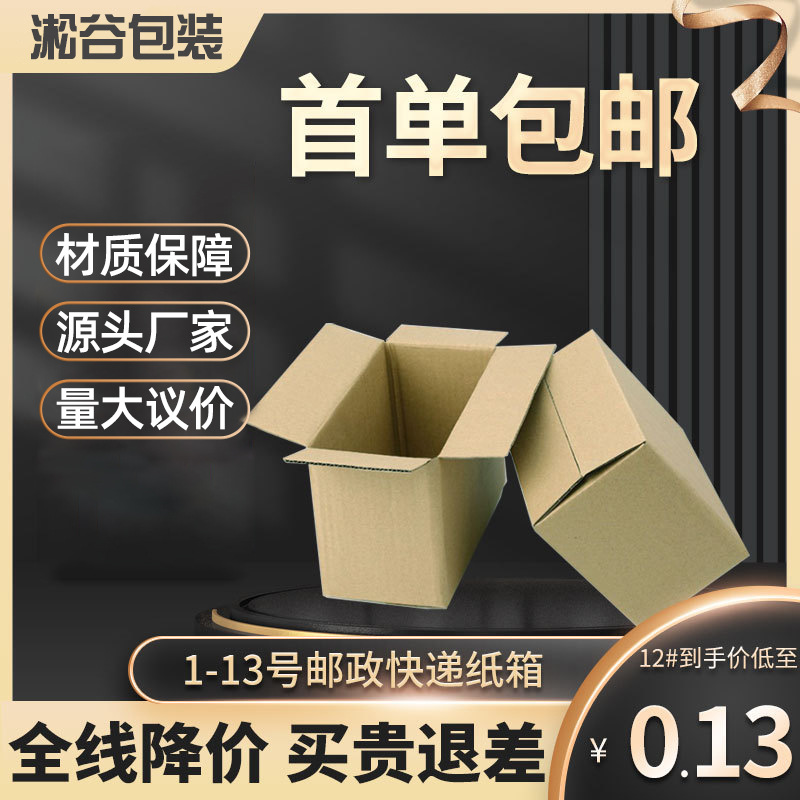 特硬搬家箱电商纸箱定制特硬箱纸箱邮政快递搬家打包小纸箱子物流