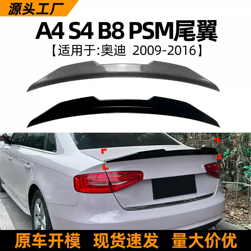 适用奥迪audi a4 s4 b8 09-16款psm尾翼扰流板外饰跨境改装配件