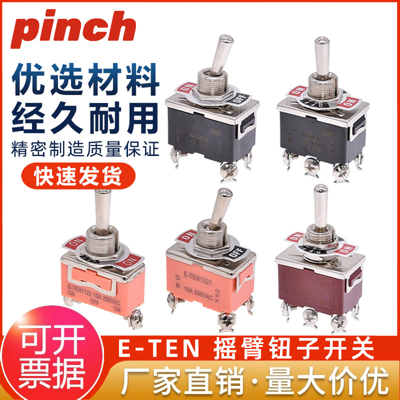 E-TEN1322摇臂大钮子开关2档3档4脚6脚1321/1021/1121/1122/1221