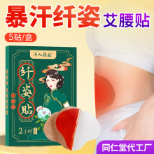 济人药业艾草纤姿贴 厂家批发肚脐贴大肚贴 大尺寸加厚型艾灸贴