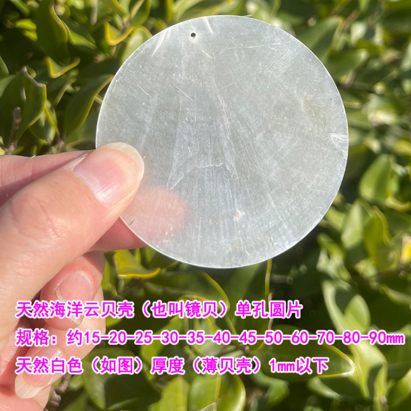 云母片天然贝壳贝壳风铃贝母装饰片灯具镜贝婚礼圆片画配件|undefined