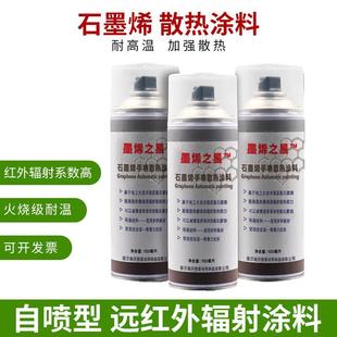 Graphene Coating Far Infrared Radiator Self-Spray Type High Temperature Resistance 500 ℃ Coating Insulation 800 for Heat Sink ℃