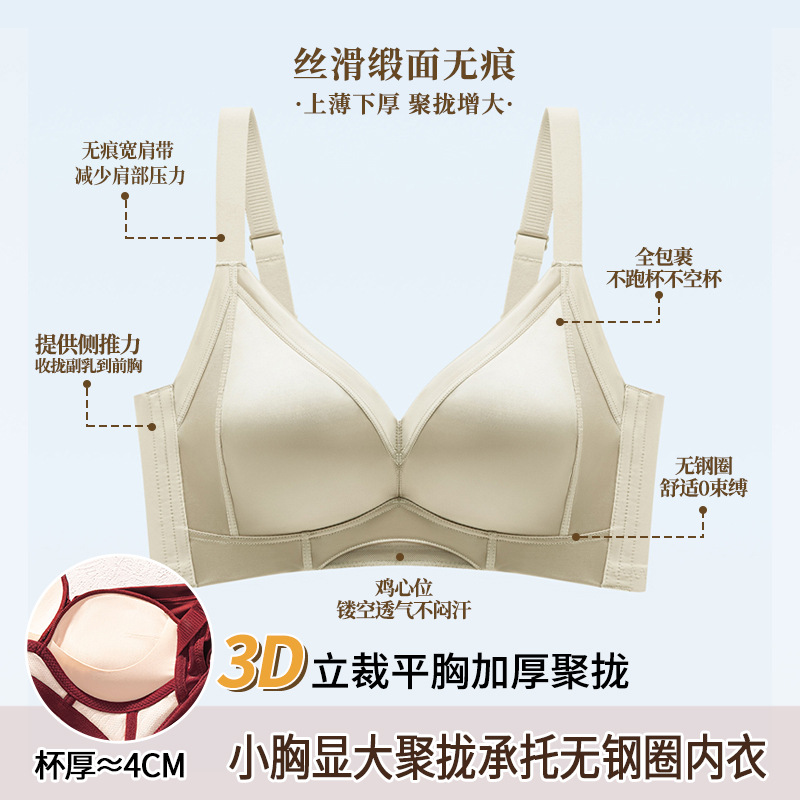 3351 Glossy Seamless Underwear Women's Small Breast Thickening Makes It Bigger Push-Up No Empty Cup No Wires Sexy Bra Set