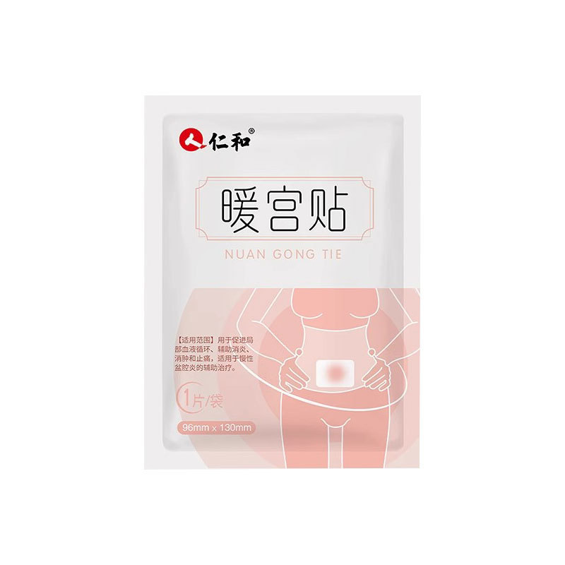仁和暖宫贴热敷贴调理月经贴大姨妈暖贴发热贴远红外暖宫贴4贴/盒|undefined