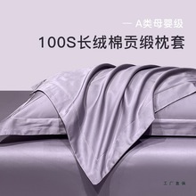 100S棉质长绒棉贡缎纯色枕套48*74单人枕芯套棉质素色一对拍2