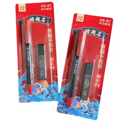樂炫KS-61考試套裝 自動鉛筆 學生2B考試塗卡筆