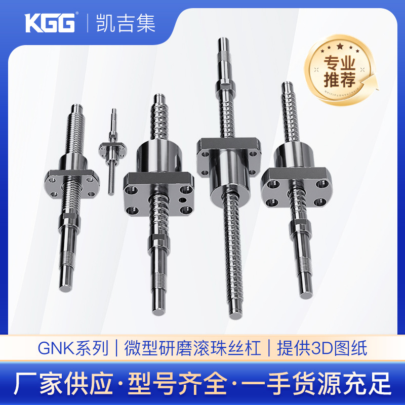 GNK1015磨制精密级滚珠丝杠BNK1015微型滚珠丝杠副