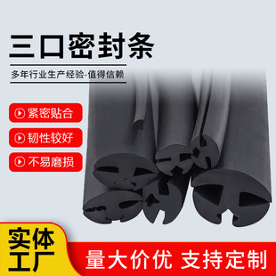 Epdm Sealing Strip Mechanical Electrical Box Equipment See-Through Window Sealing Strip Car Glass Windshield Three-Port Sealing Strip