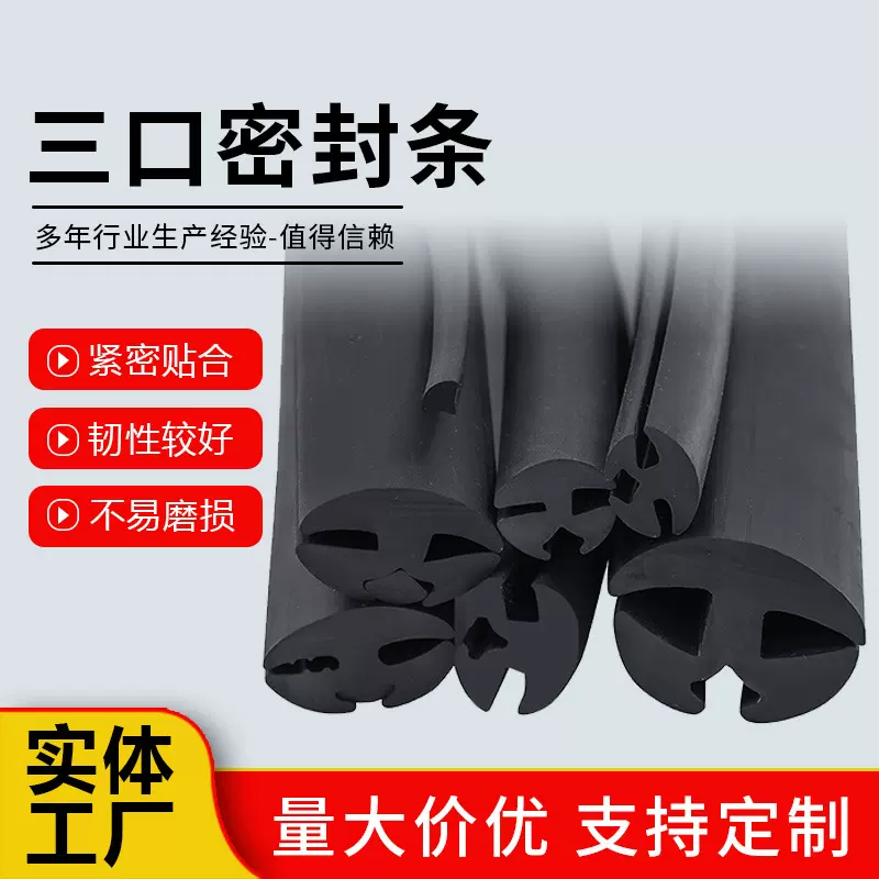 三元乙丙密封条机械电箱设备透视窗密封条车用玻璃挡风三口密封条