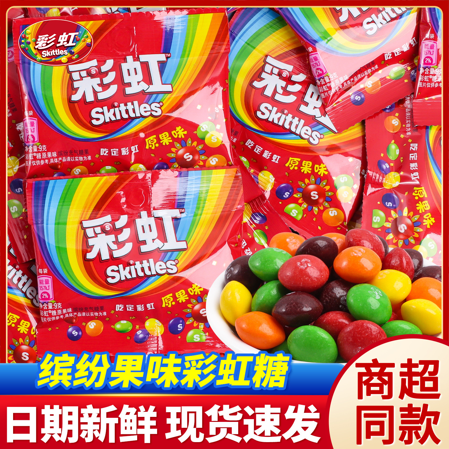 彩虹糖多彩糖小包装9g脆皮夹心软糖结婚庆喜糖儿童糖果小零食批发