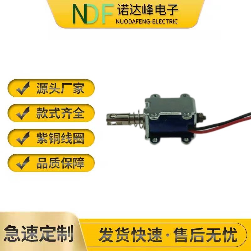 厂家直供自助售药机共享充电宝直流推拉电磁铁NU-0630B框架电磁铁