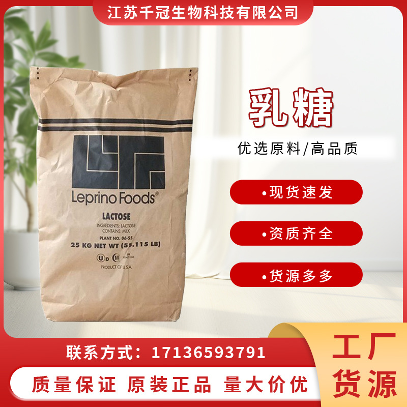 无水乳糖食品级甜味剂200目粉末Leprino奶普利乐现货批发