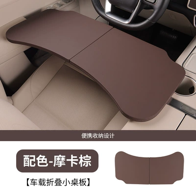 Cross-Border Popular Car Folding Table, Car Computer Desk, Children's Dining Table, Portable Storage for In-Car Use (Car table board) - mocha-brown-car-folding-small-table-leaflet