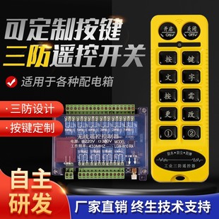 Lgw-W6Rx Multi-Function Remote Wireless Remote Control Switch Distribution Box Industrial Control Plc Switch Signal Ac380