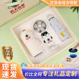 小风扇礼品套装公司开业活动商务伴手礼定制员工礼物水杯雨伞套装