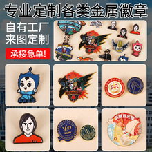 金属徽章定制动漫周边卡通胸章定制金属别针书包服装配饰扣针批发