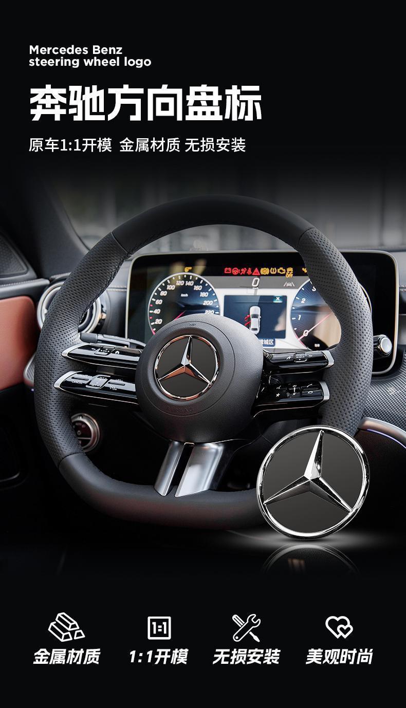 Mercedes-Benz steering wheel emblem for C200, E260, GLC300, A-Class, GLS, CLE, CLA, GLA, and GLB models