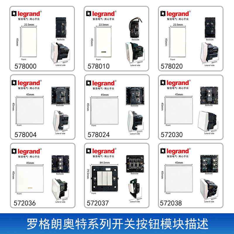 罗格朗奥特系列开关模块复位模块套装系列
