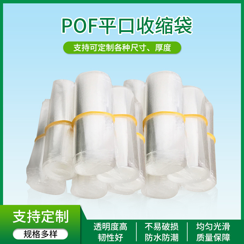 pof收缩膜收缩袋 pof对折膜 化妆品包装热缩袋热塑膜封杯膜塑封套