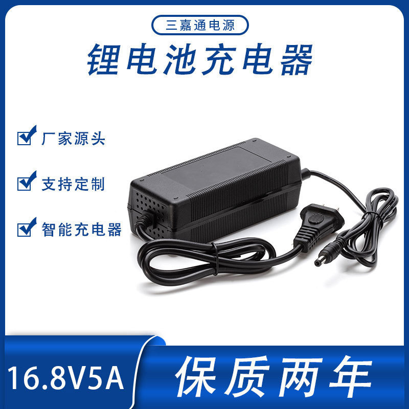 16.8V5A lithium battery charger 4 string ternary lithium battery polymer battery power tool charger