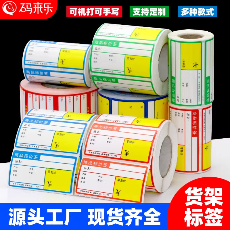 Thermal commodity price tag shelf label price tag supermarket cigarette retail price label paper pharmacy sticker